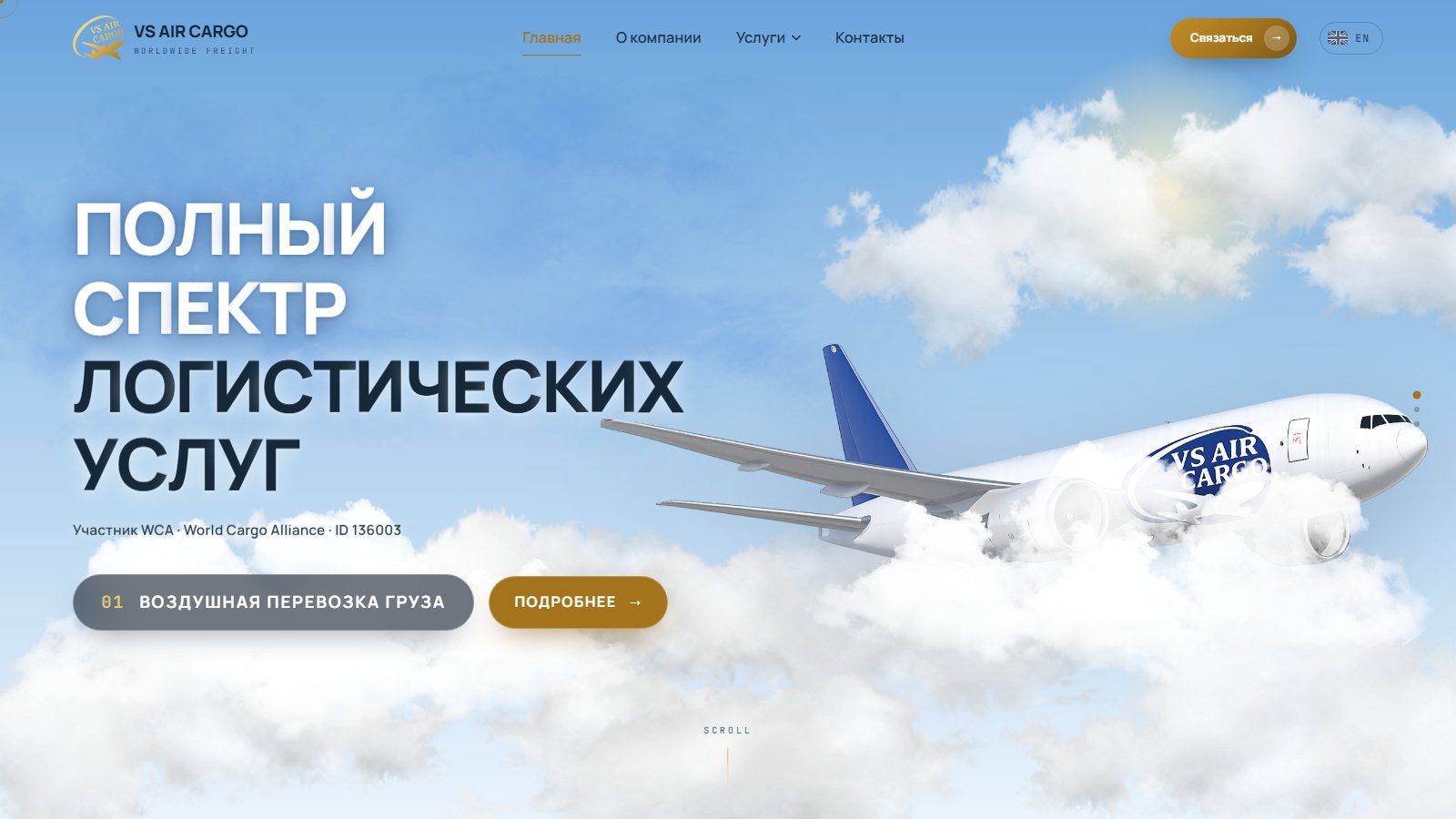 VS Air Cargo